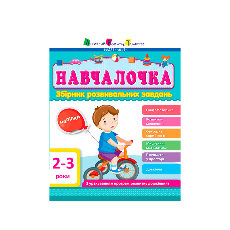 Збірник розвивальних...