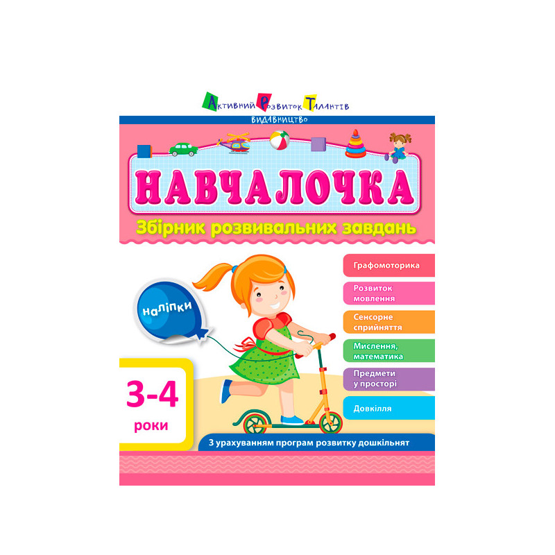 Збірник розвивальних...