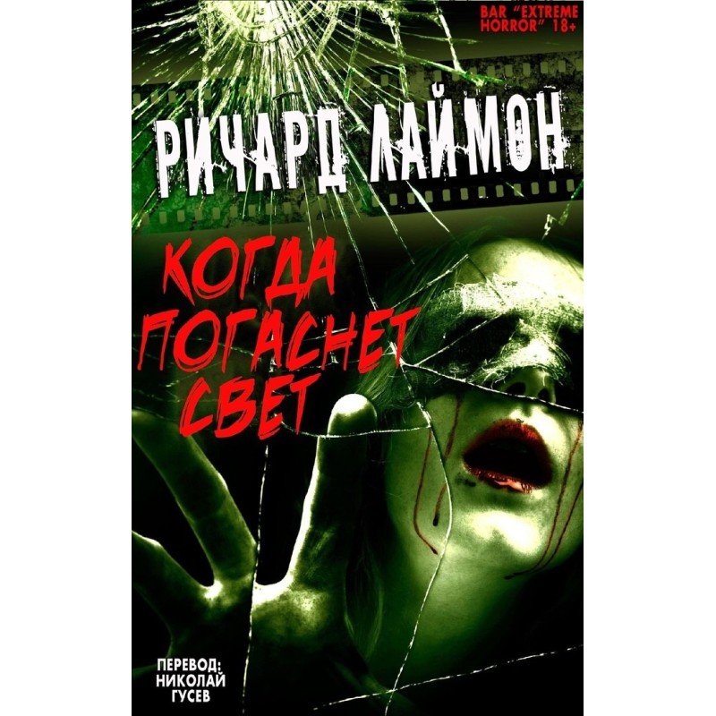 When the Lights Go Out and...