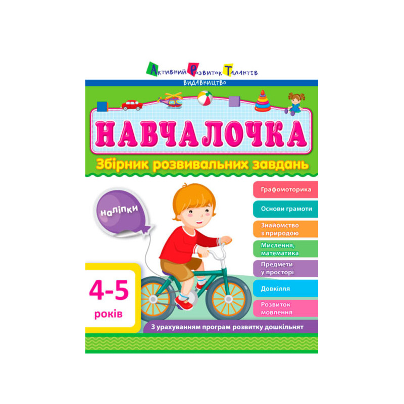 Збірник розвивальних...