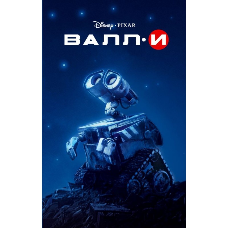 WALL-E