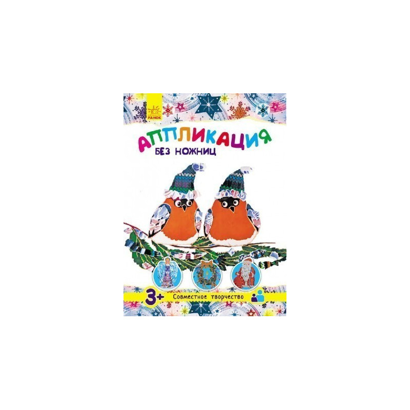 Аплікація без ножиць: З...