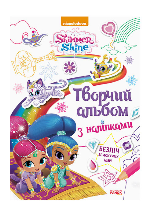 Shimmer and Shine. Creative album with stickers.