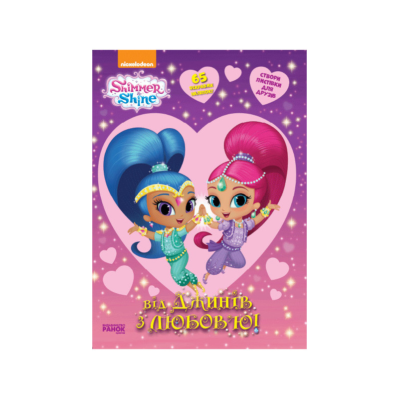 Shimmer and Shine. From...