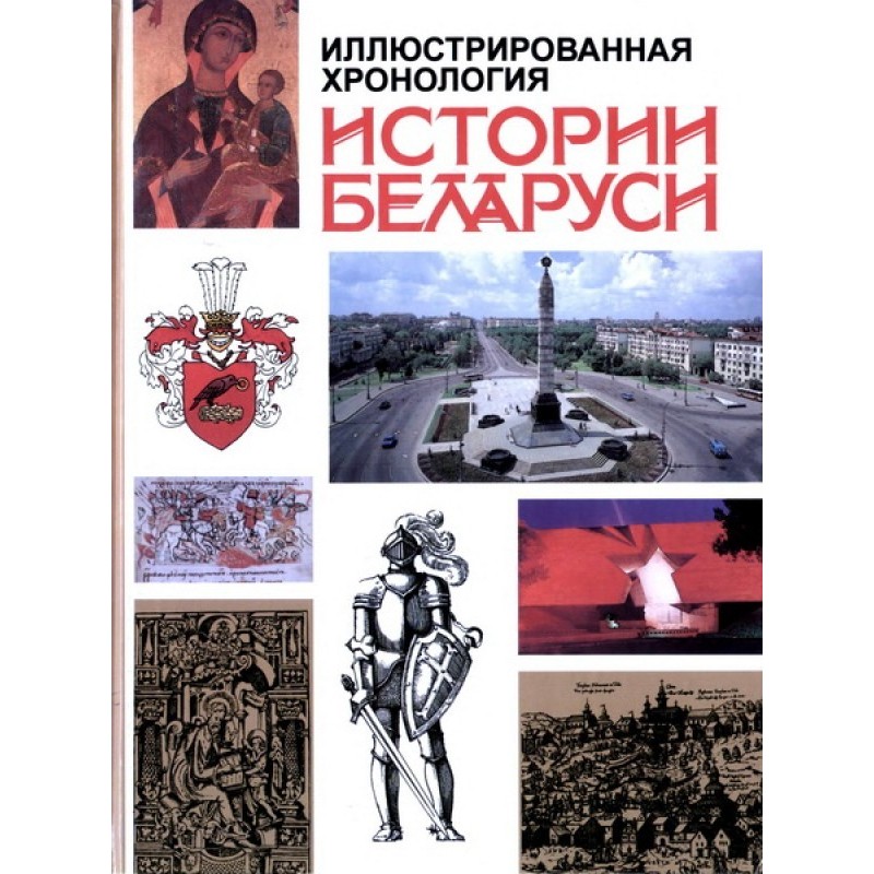 Illustrated chronology of...