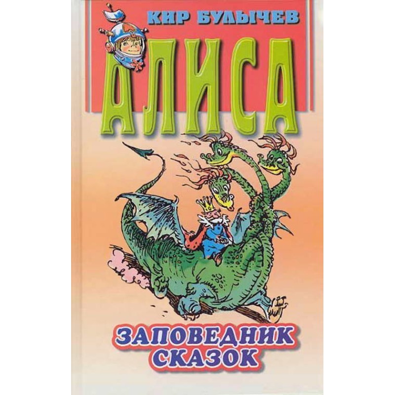 Заповідник казок