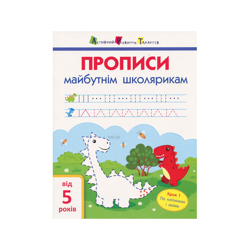 Крок 1. По клітинках і лініях