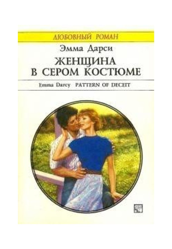 Женщина в сером костюме