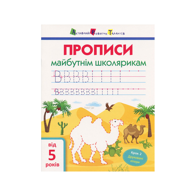 Крок 2. Друковані літери