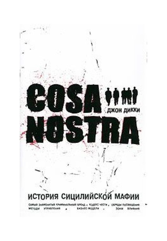 Cosa Nostra, історія сицилійської мафії