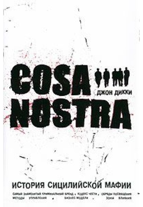 Cosa Nostra, історія сицилійської мафії