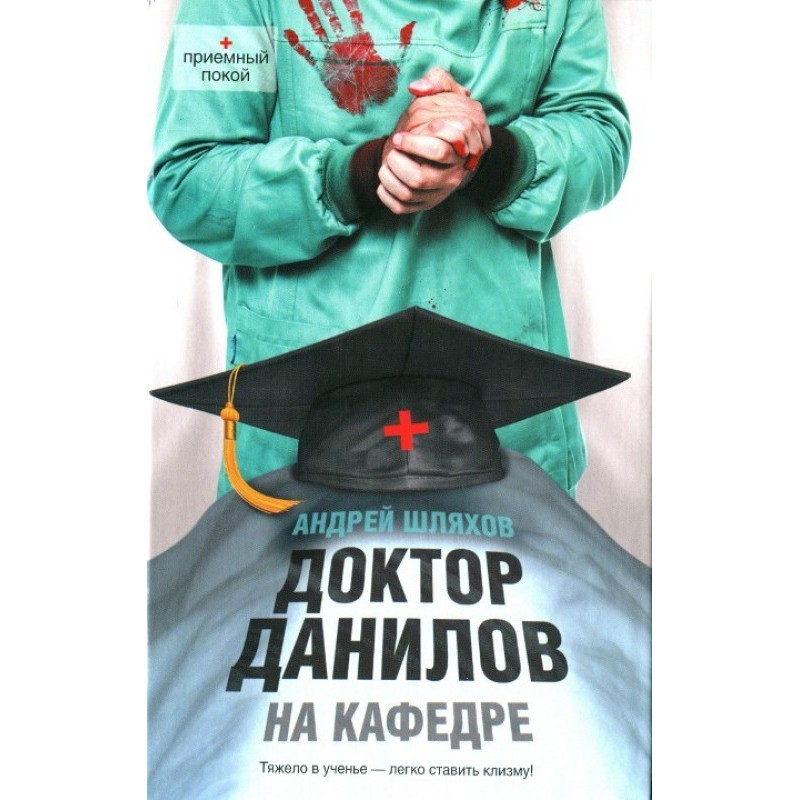 Doctor Danilov at the...