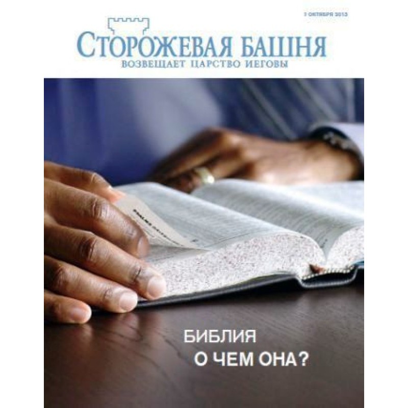 The Bible - what is it about?