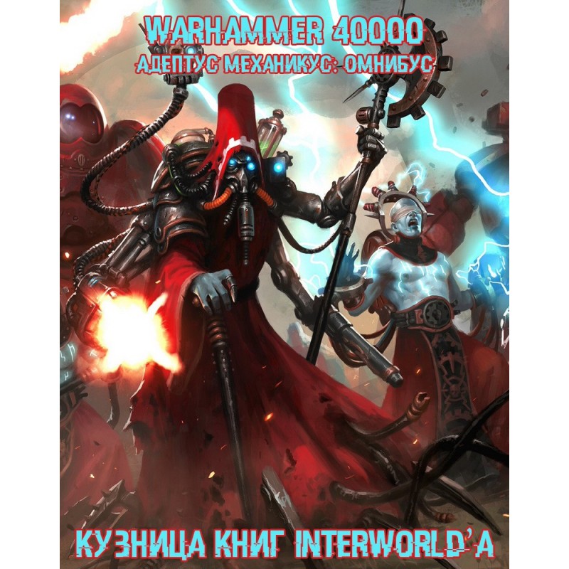 Adeptus Mechanicus: Omnibus