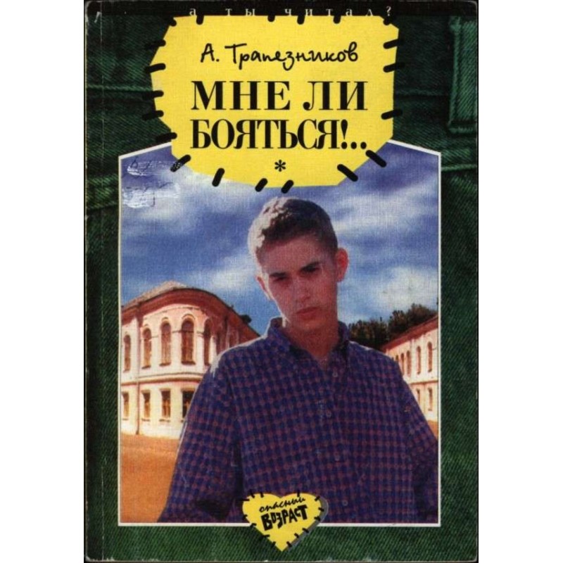 Should I be afraid!..