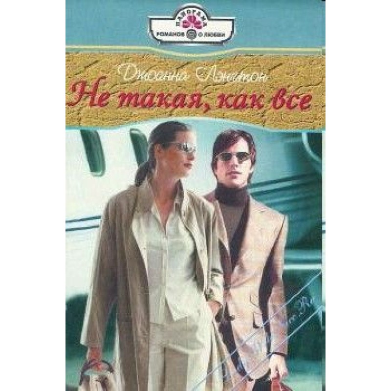 Not like everyone else