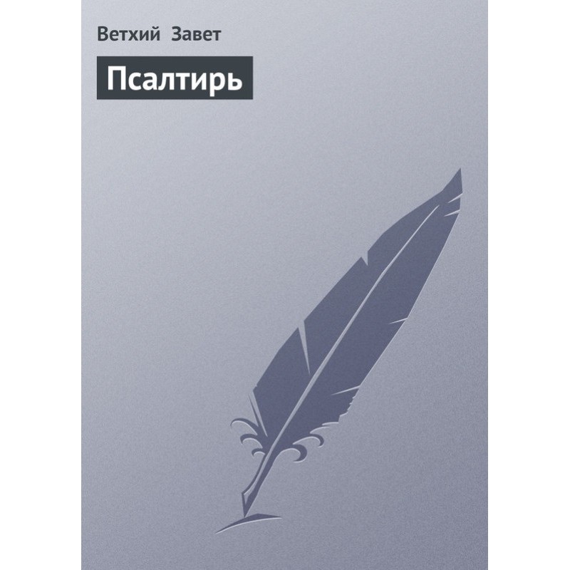 Psalter