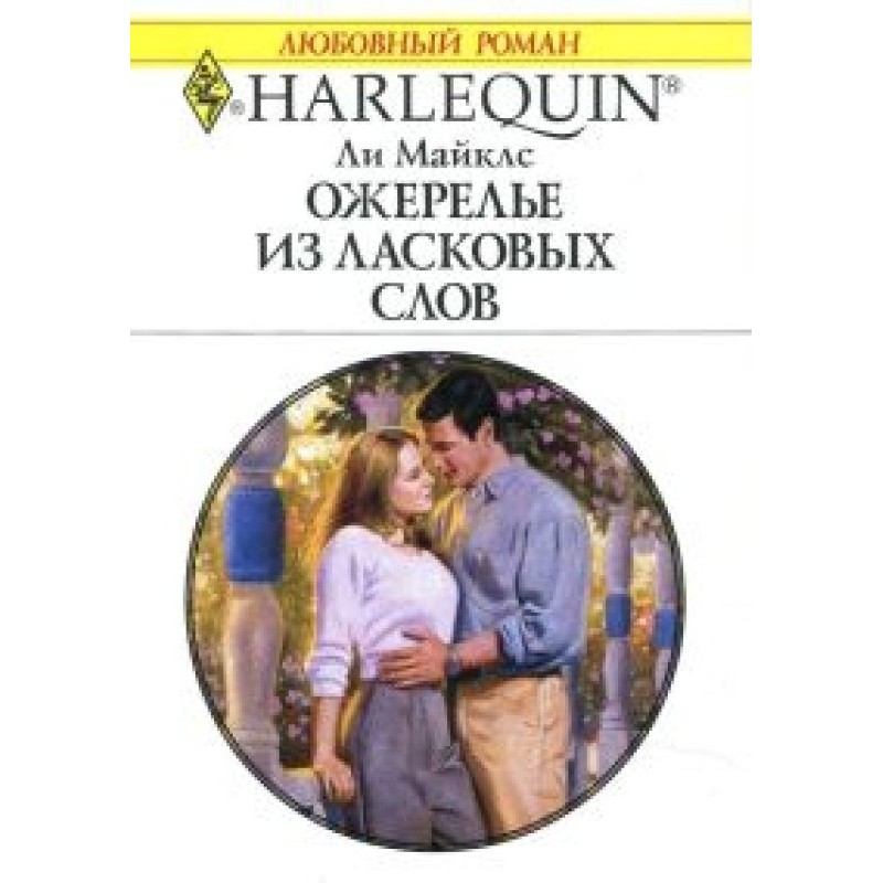 Necklace of kind words