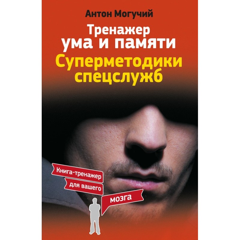 Mind and memory trainer....