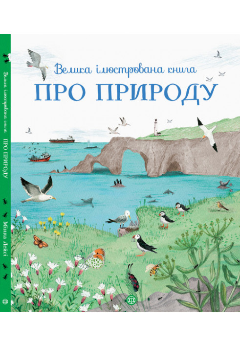 A large illustrated book about nature