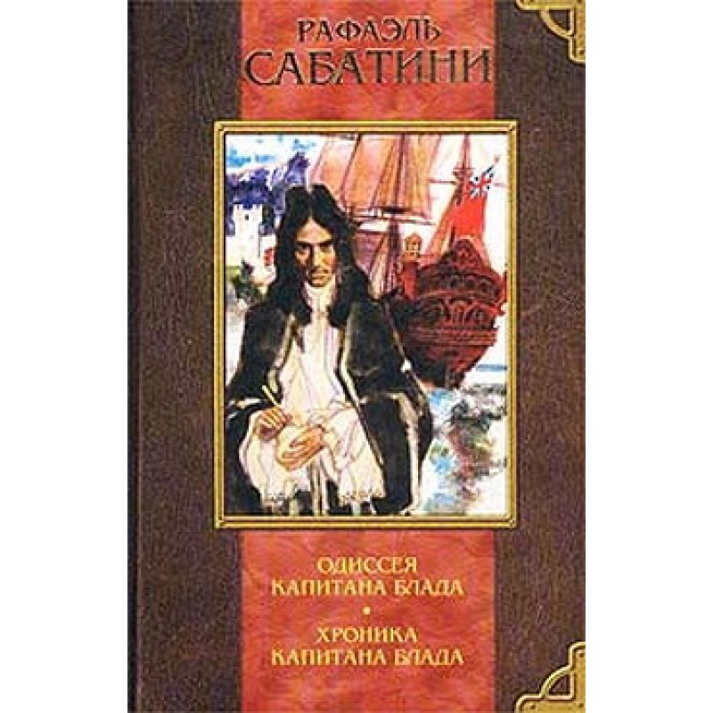 The Chronicles of Captain...