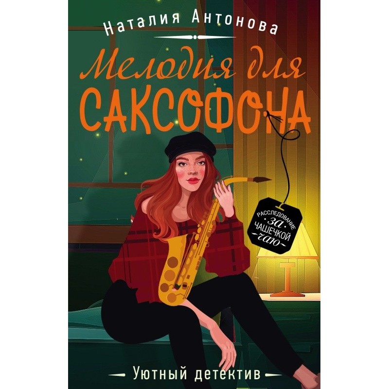 Melody for saxophone