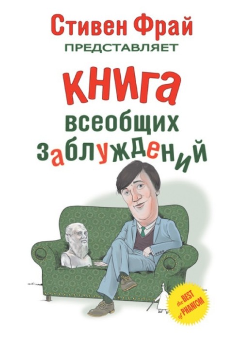 Книга загальних помилок