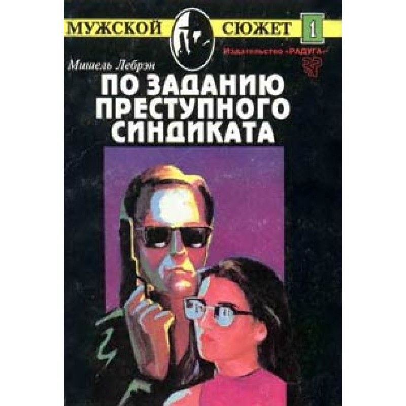 За завданням злочинного...