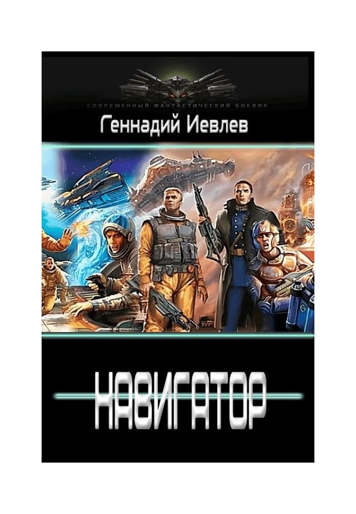 Навигатор