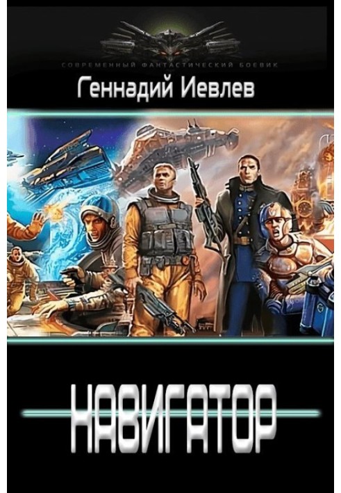 Навигатор