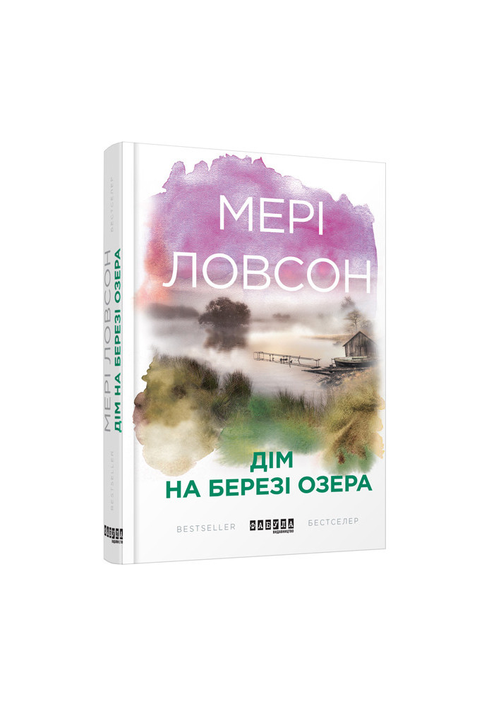 Дім на березі озера