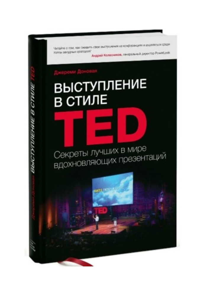 Виступ у стилі TED