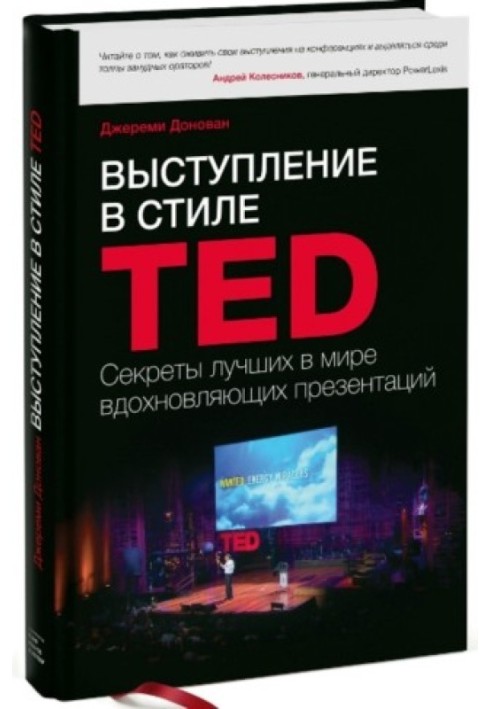 Виступ у стилі TED