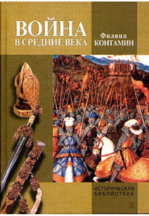 Війна в Середні віки