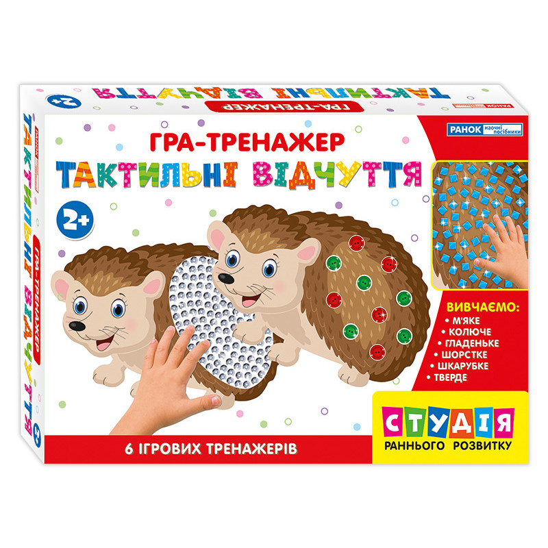 Exercise game. Tactile...