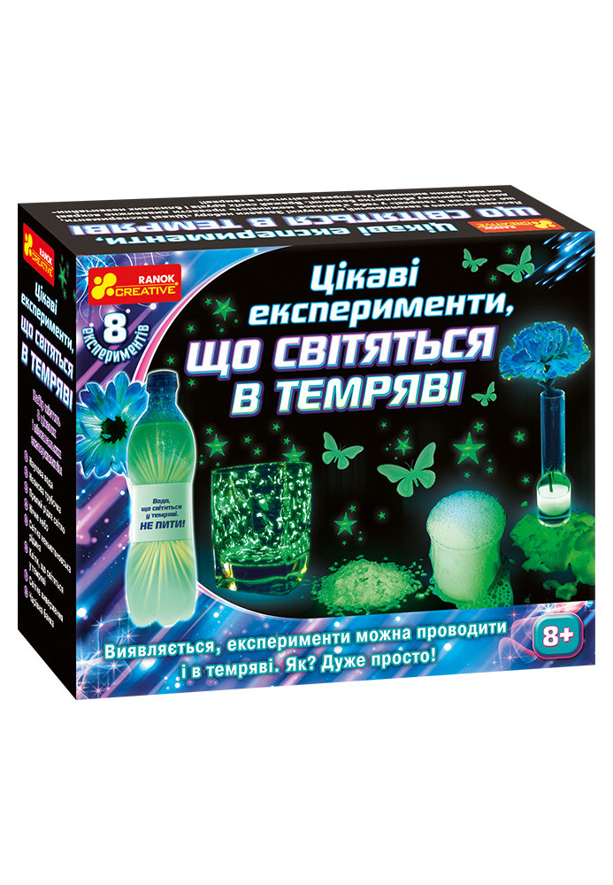 Набір для експериментів.Досліди,що світяться в темряві