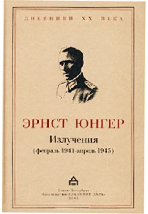 Випромінювання (лютий 1941 - квітень 1945)