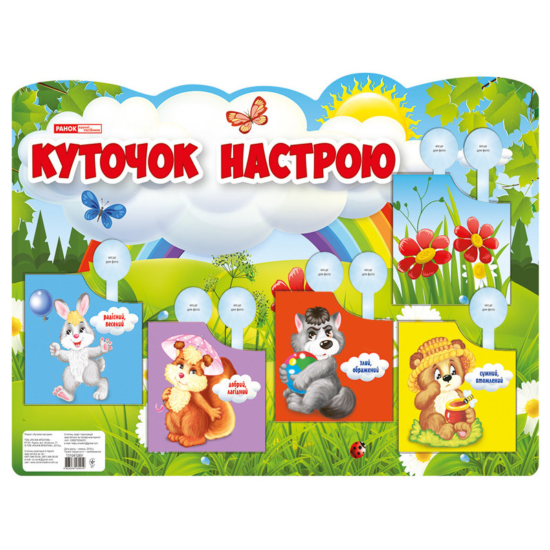 Плакат.Куточок настрою