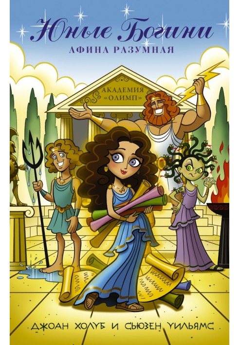 Young goddesses. Athena the intelligent