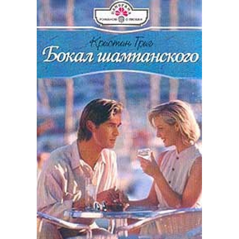 A glass of champagne