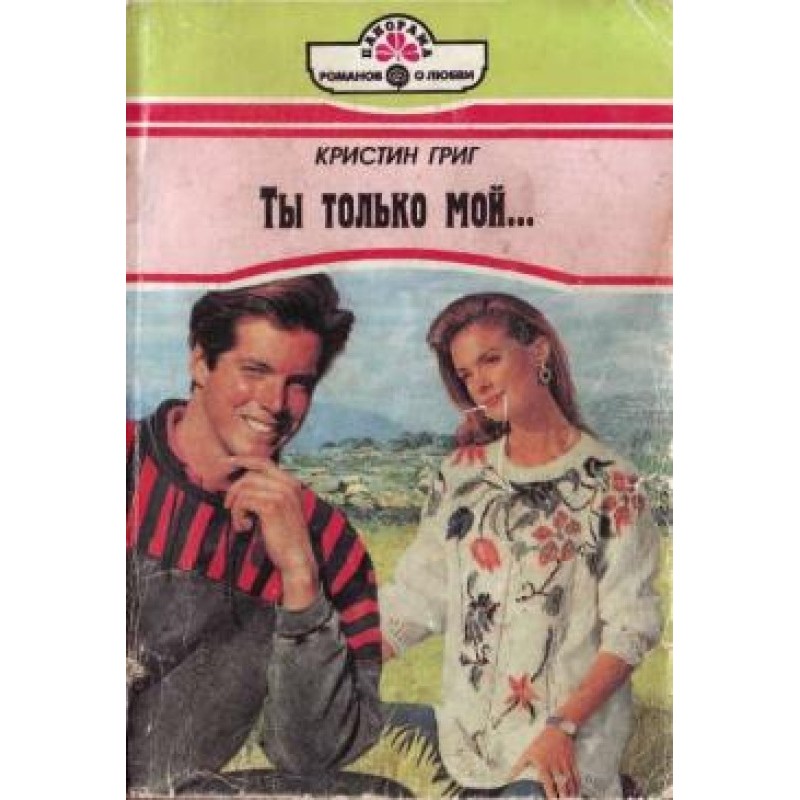 You are only mine...