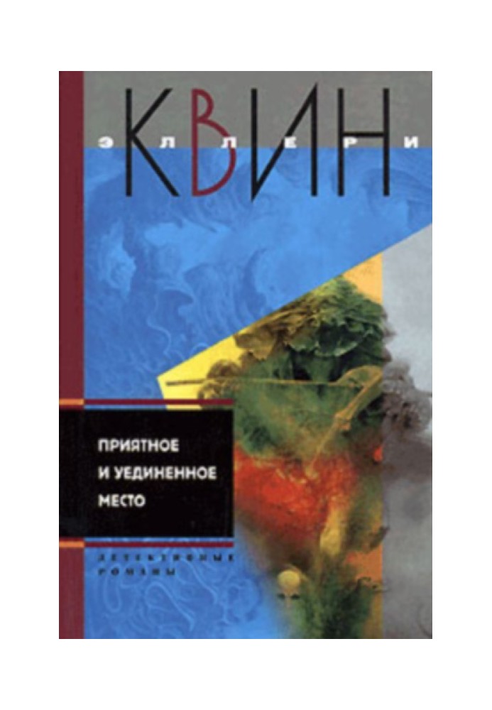 Последняя женщина в его жизни. Приятное и уединенное место