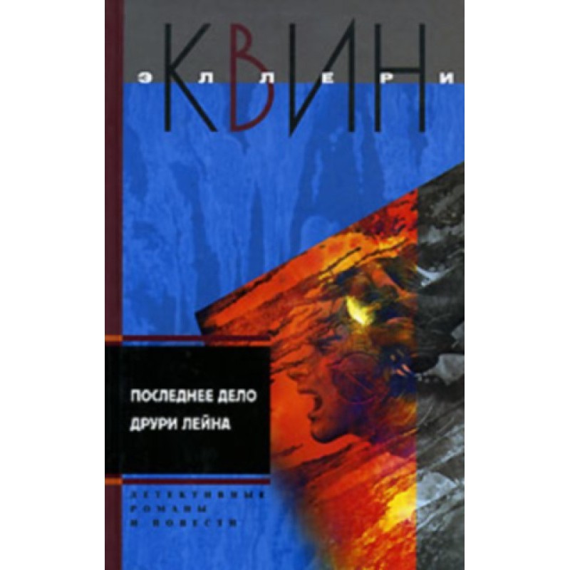 Drury Lane's last case. I'm...