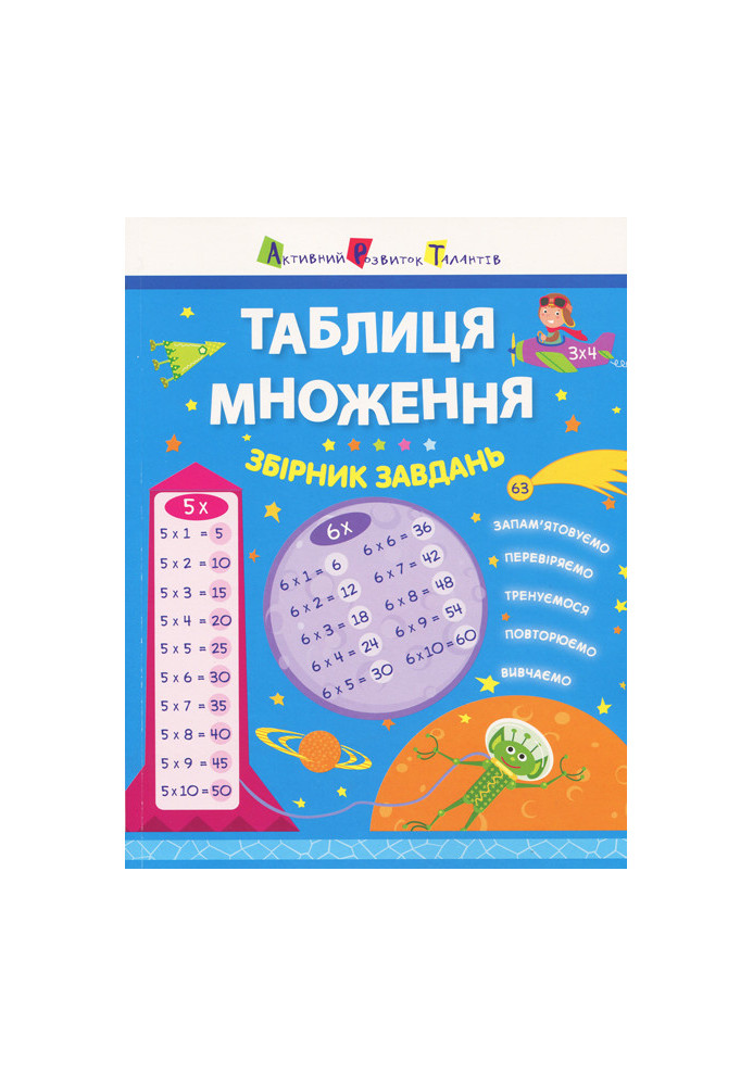 Multiplication table. Collection of tasks