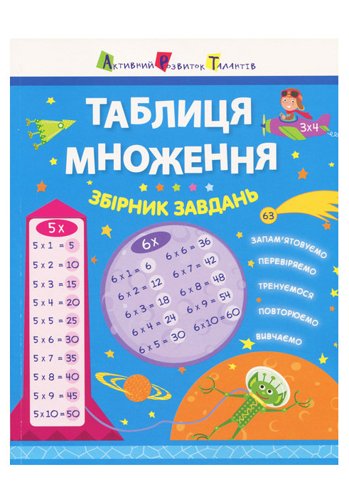 Multiplication table. Collection of tasks