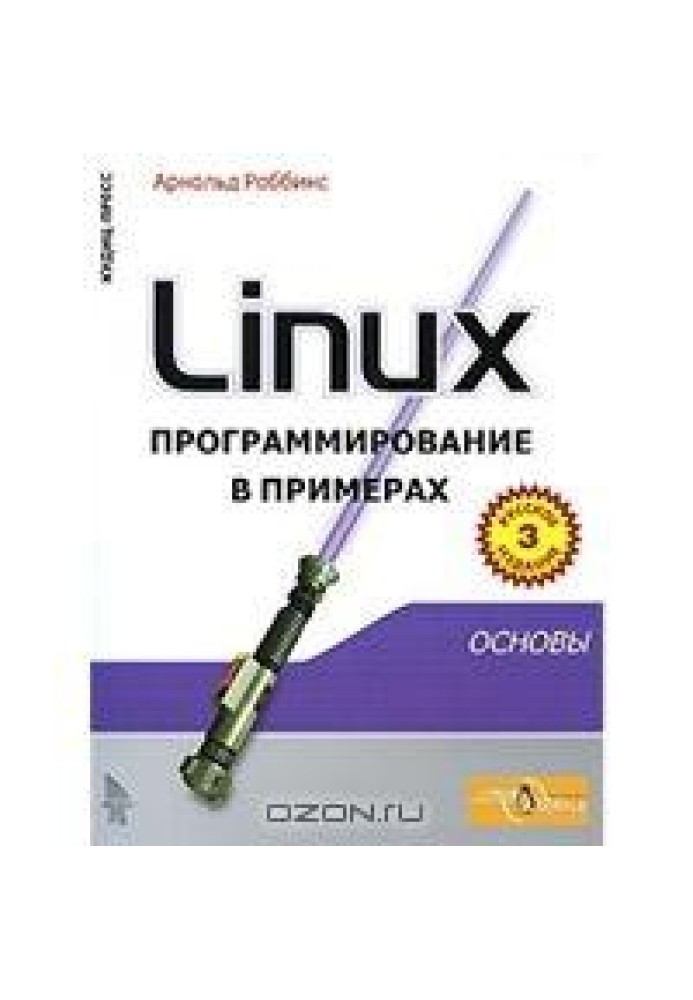 Linux програмування у прикладах