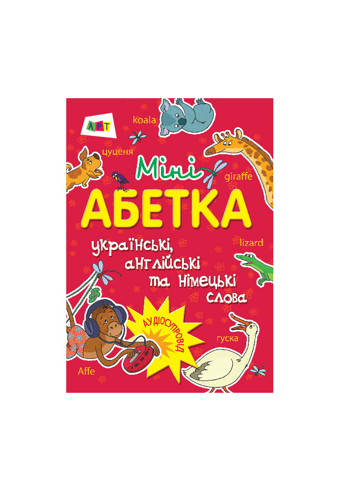 Міні-абетка