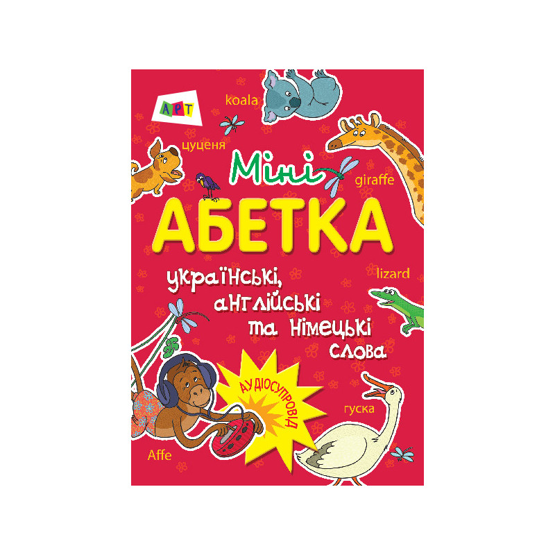 Міні-абетка