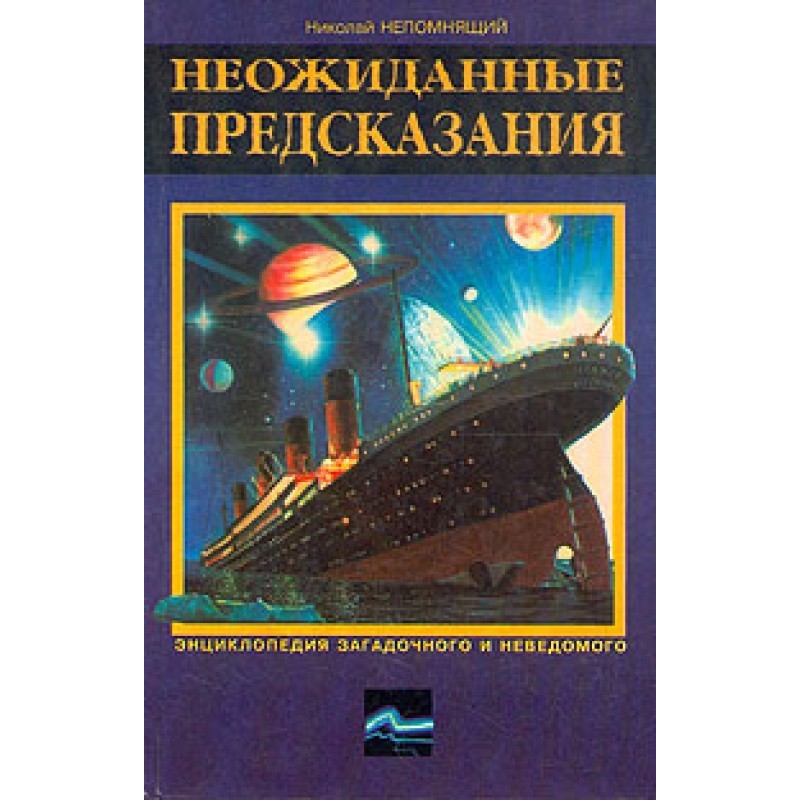 Unexpected predictions