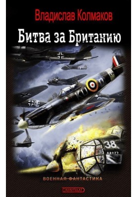 Battle of Britain